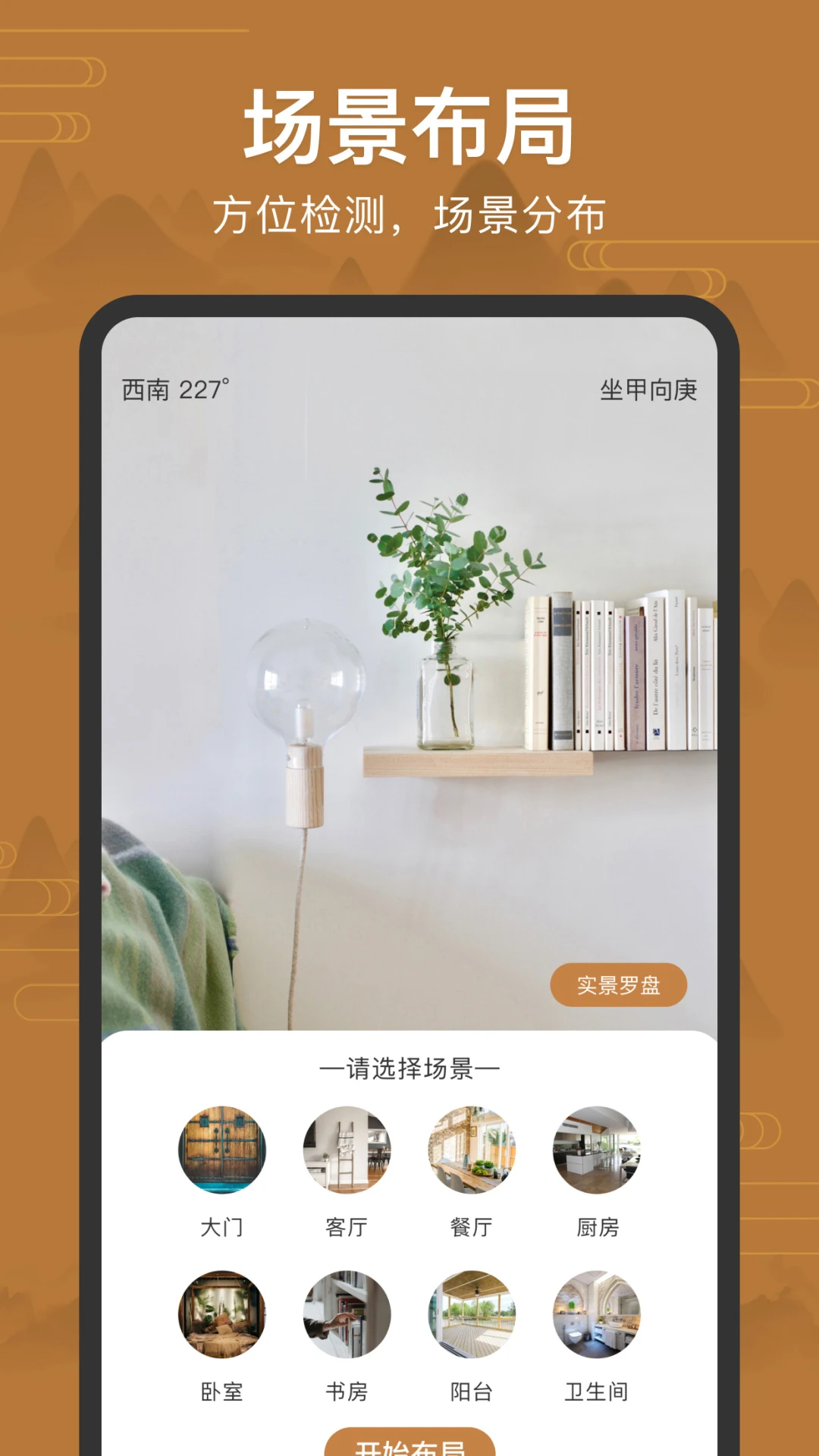 手机罗盘app官方版v4.3.3截图2 手机罗盘app官方版v4.3.3截图2