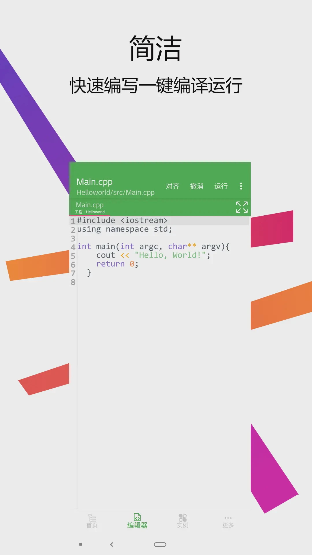 C++������IDE�ֻ���v3.5.0��׿���ͼ0