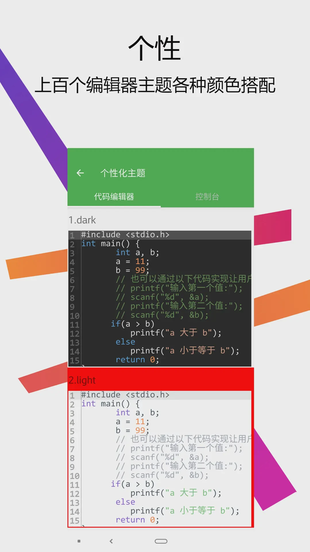 C++������IDE�ֻ���v3.5.0��׿���ͼ4