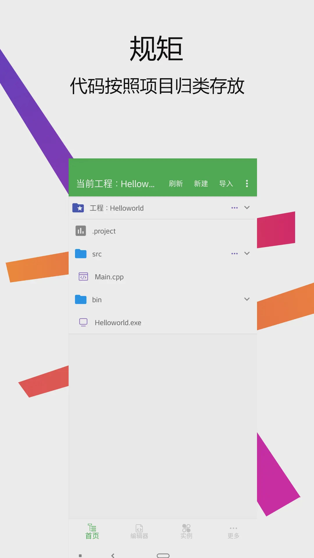 C++������IDE�ֻ���v3.5.0��׿���ͼ3