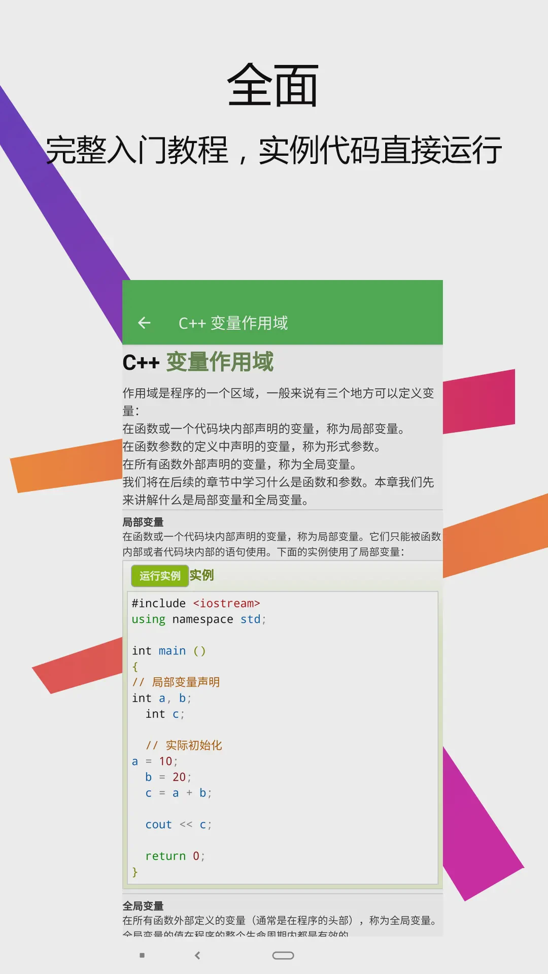 C++������IDE�ֻ���v3.5.0��׿���ͼ1