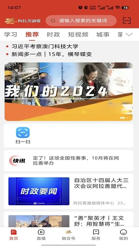 阿拉善融媒app手机版v7.1.5截图0 阿拉善融媒app手机版v7.1.5截图0
