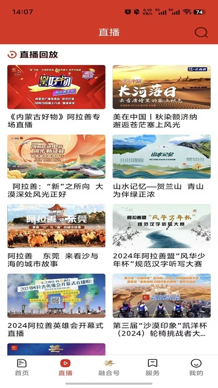 阿拉善融媒app手机版v7.1.5截图1 阿拉善融媒app手机版v7.1.5截图1