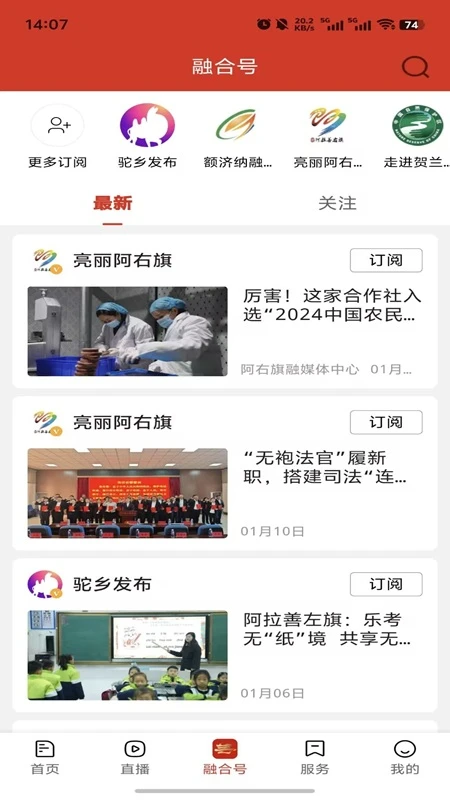 阿拉善融媒app手机版v7.1.5截图2 阿拉善融媒app手机版v7.1.5截图2