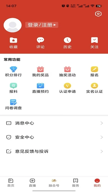 阿拉善融媒app手机版v7.1.5截图3 阿拉善融媒app手机版v7.1.5截图3