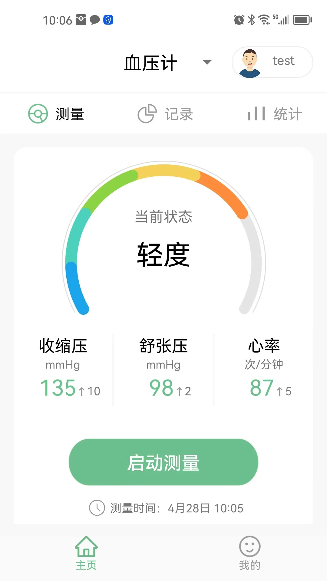 星脉健康app最新版v1.0.18截图0 星脉健康app最新版v1.0.18截图0