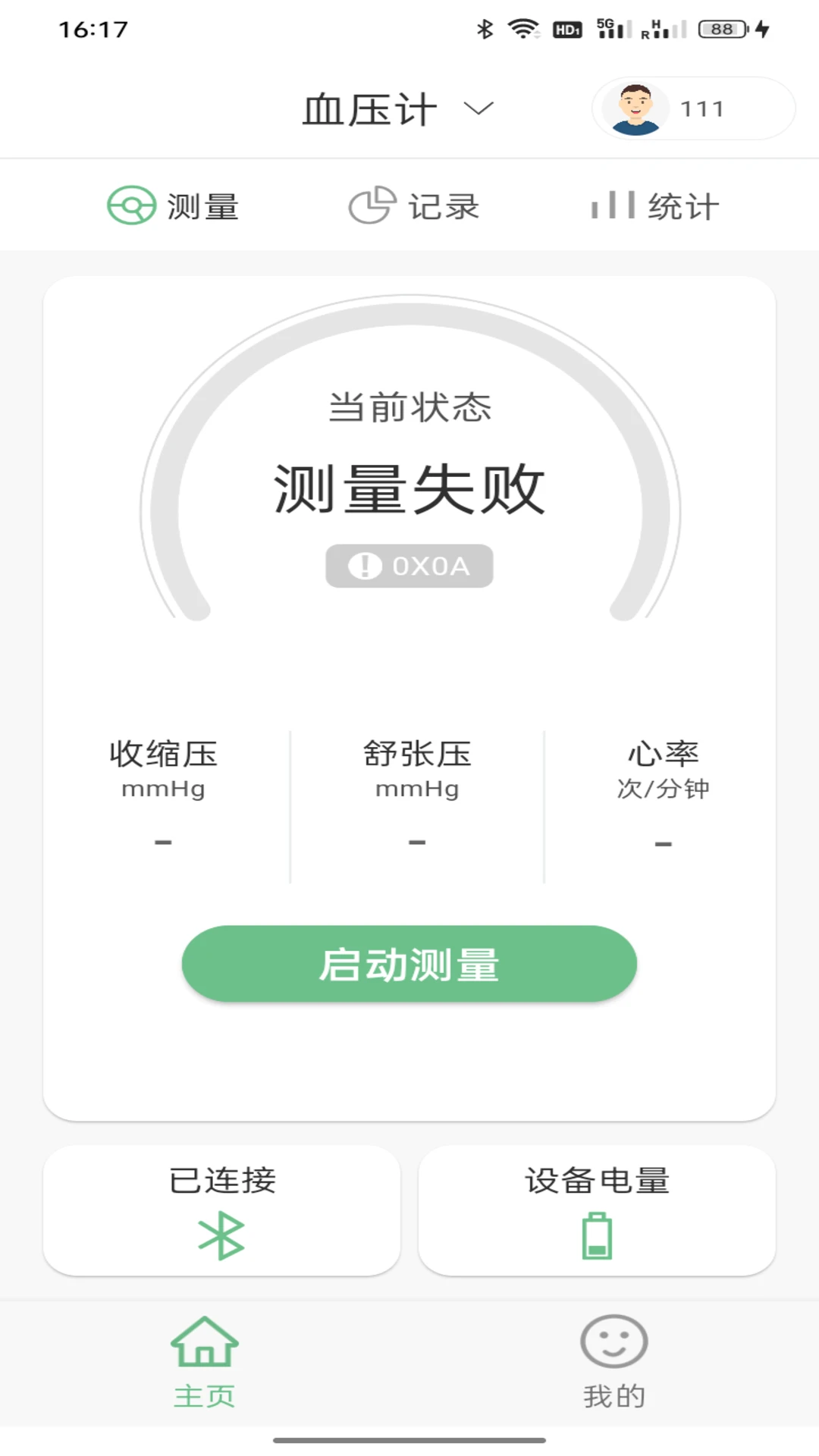 星脉健康app最新版v1.0.18截图3 星脉健康app最新版v1.0.18截图3