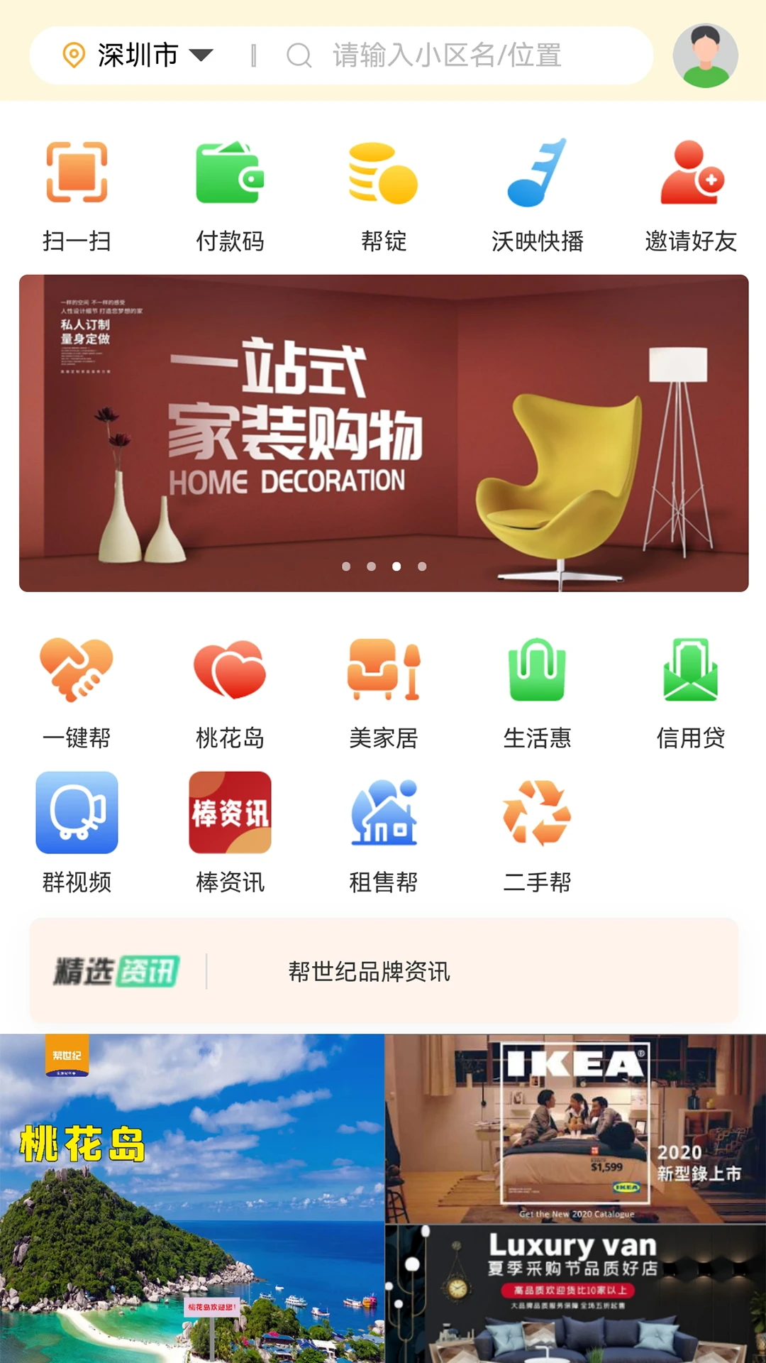 帮世纪app最新版v3.4.1截图3 帮世纪app最新版v3.4.1截图3