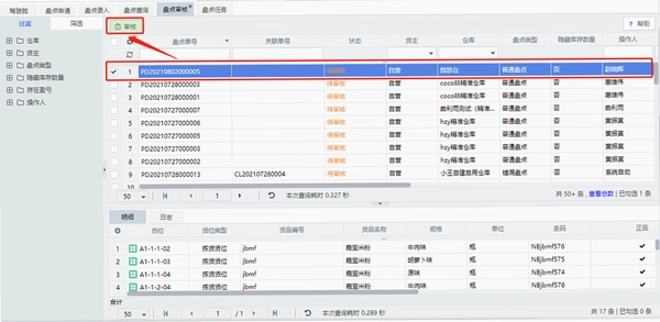 土材主库存盘点操作界面