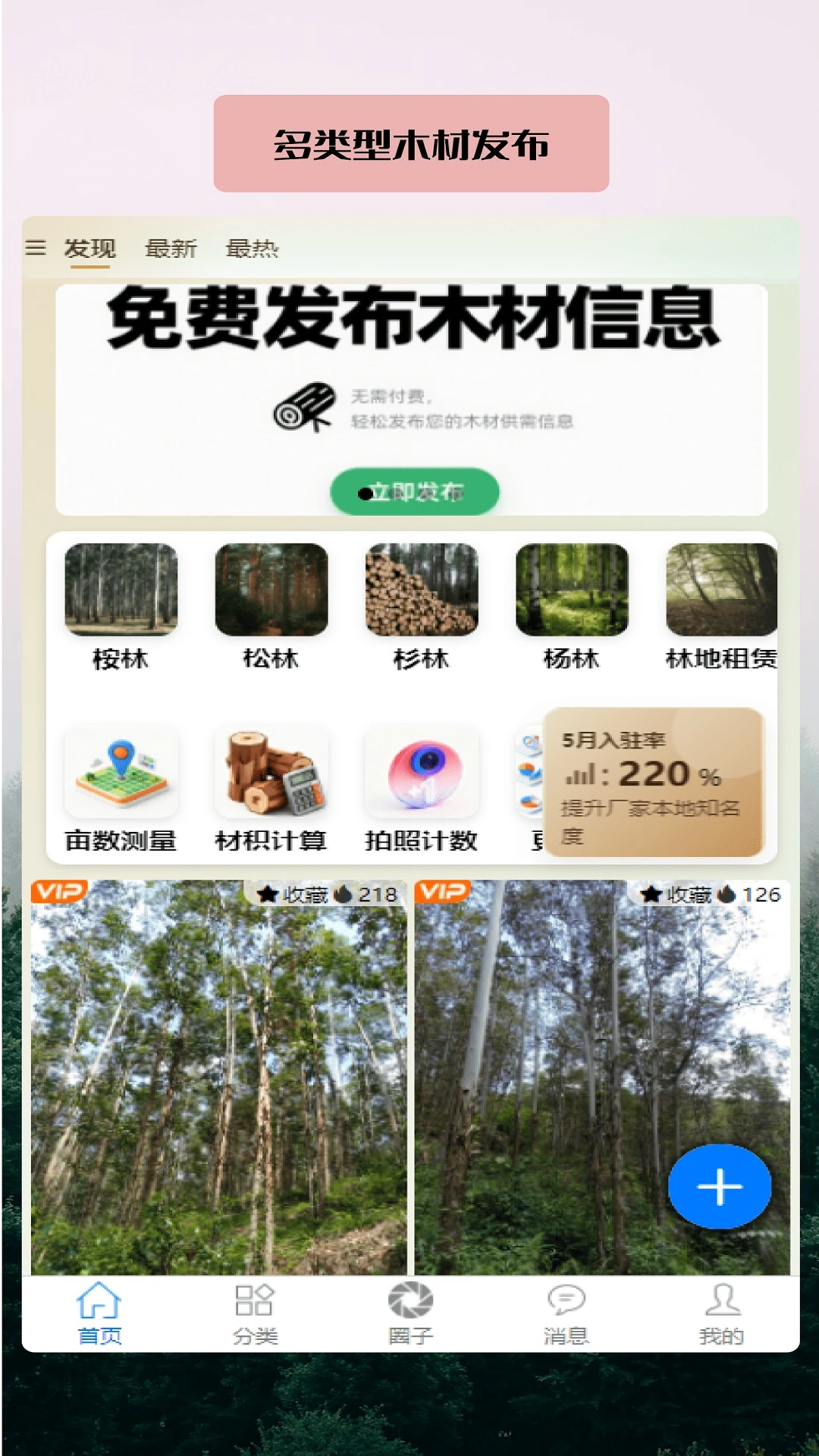 土材主app手机版v3.16.239截图0 土材主app手机版v3.16.239截图0