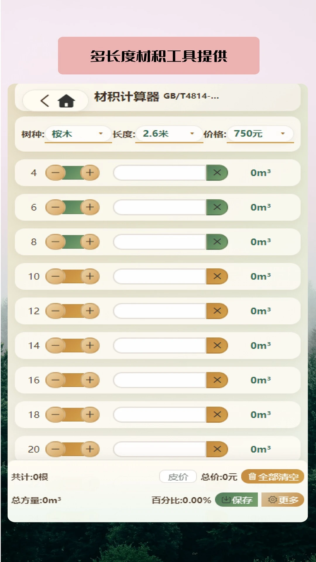 土材主app手机版v3.16.239截图2 土材主app手机版v3.16.239截图2