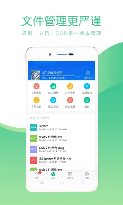 品茗CCBIM官方版v7.0.3截图2 品茗CCBIM官方版v7.0.3截图2