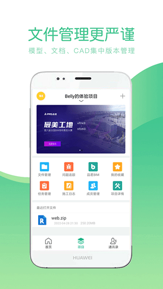 品茗CCBIM官方版v7.0.3截图6 品茗CCBIM官方版v7.0.3截图6