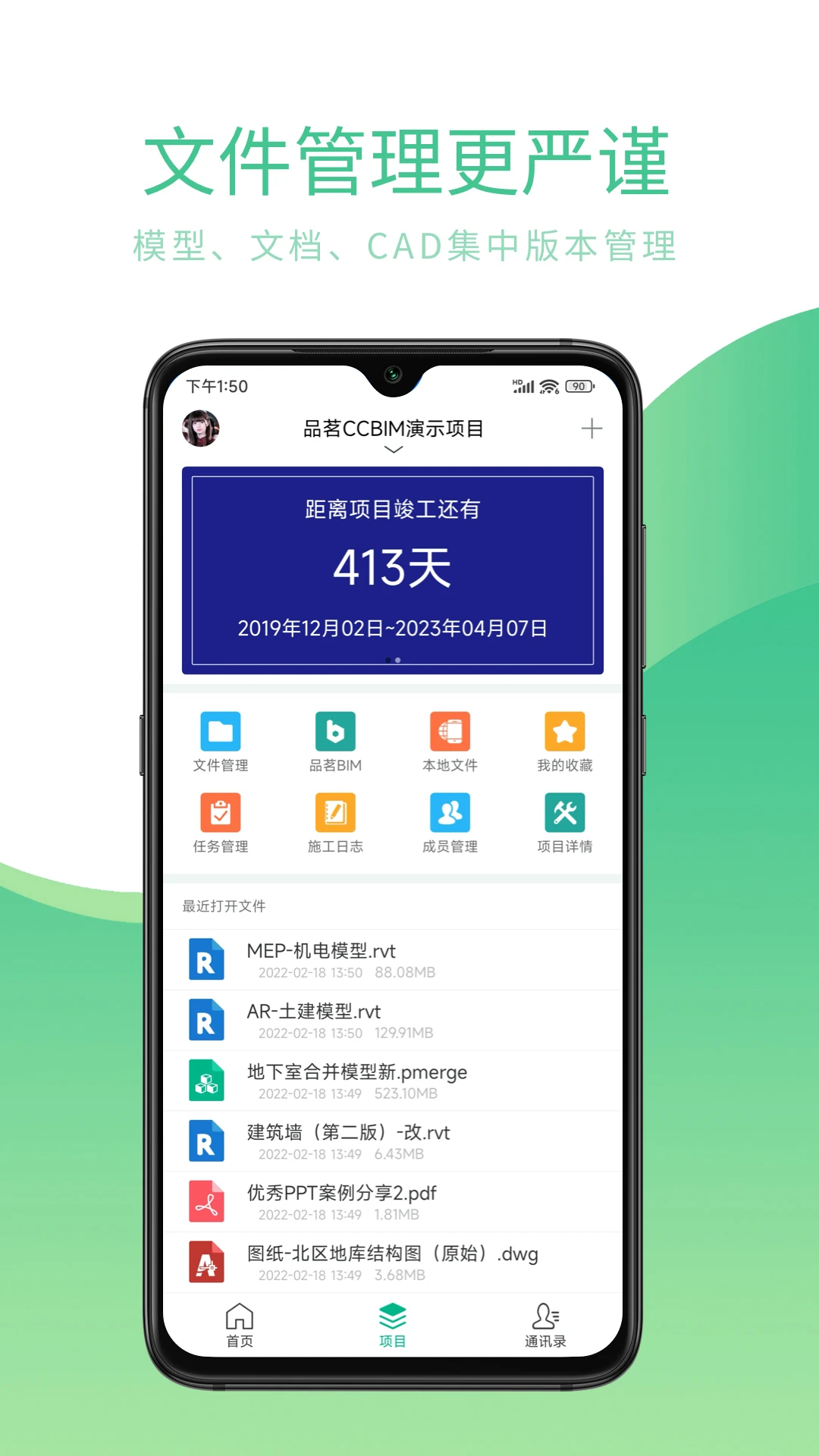 品茗CCBIM官方版v7.0.3截图13 品茗CCBIM官方版v7.0.3截图13