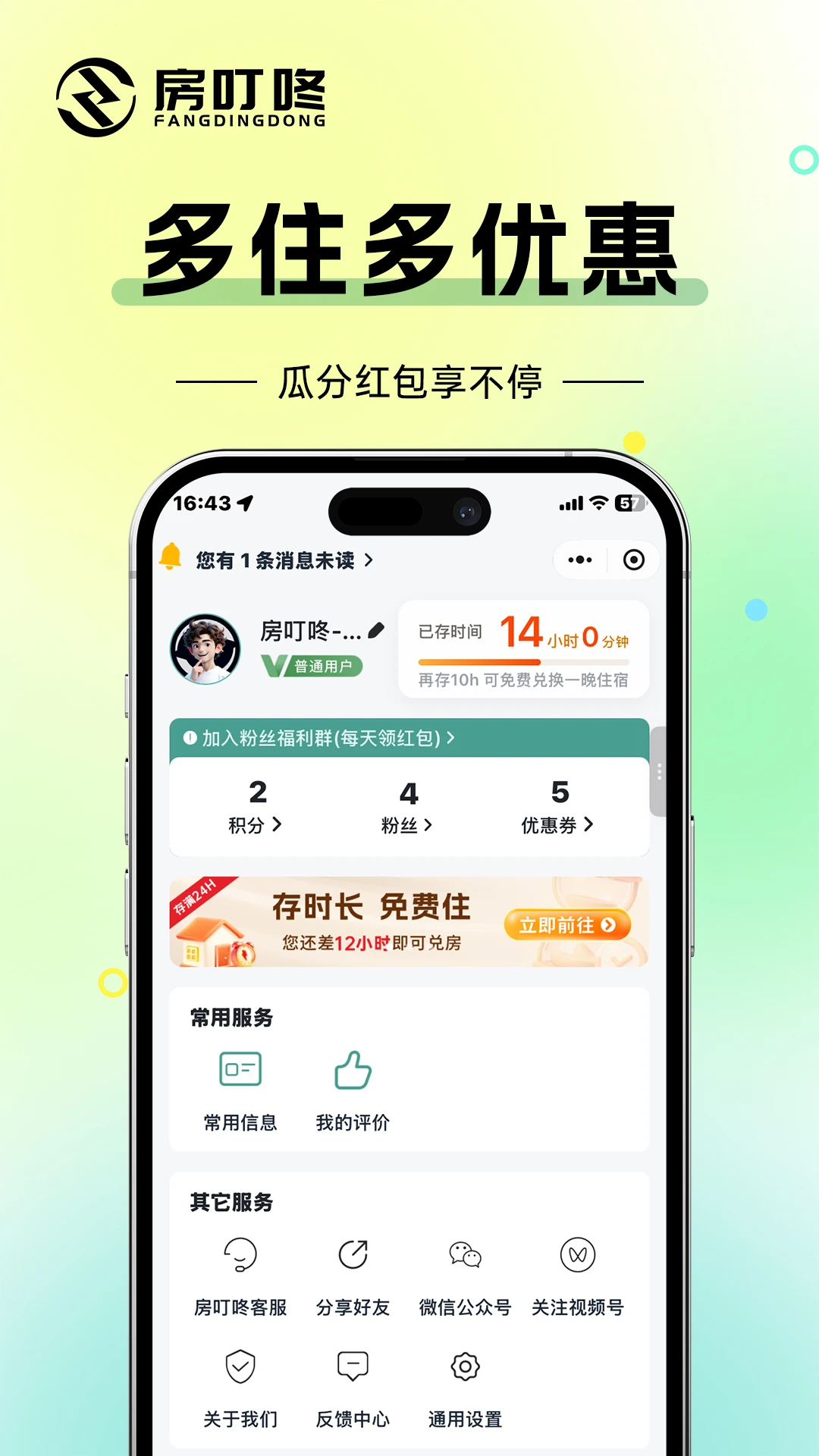 房叮咚app最新版v2.1.29截图3 房叮咚app最新版v2.1.29截图3