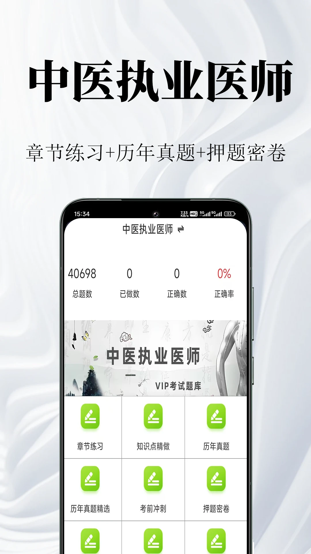 ��ҽִҵҽʦ�����app�ֻ���v2.2.0��ͼ0