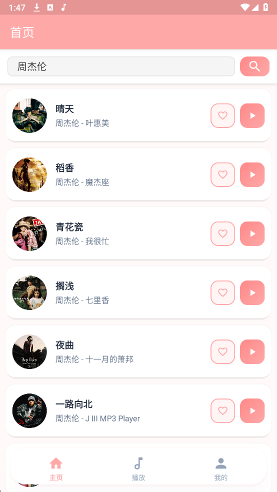 JZMusic安卓版 JZMusic安卓版