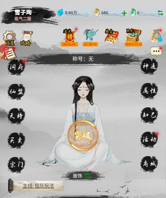 红尘悟游戏官方版 红尘悟游戏官方版