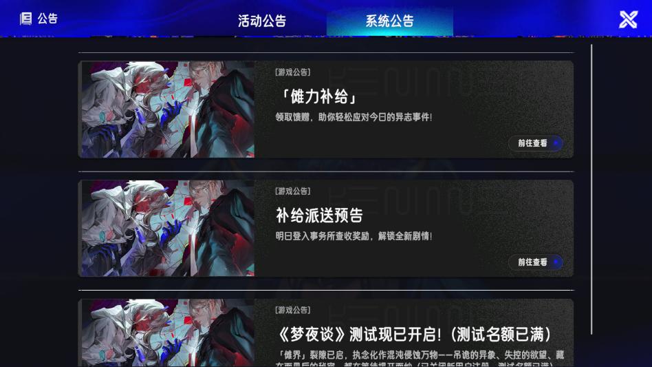 梦夜谈官方版游戏截图2