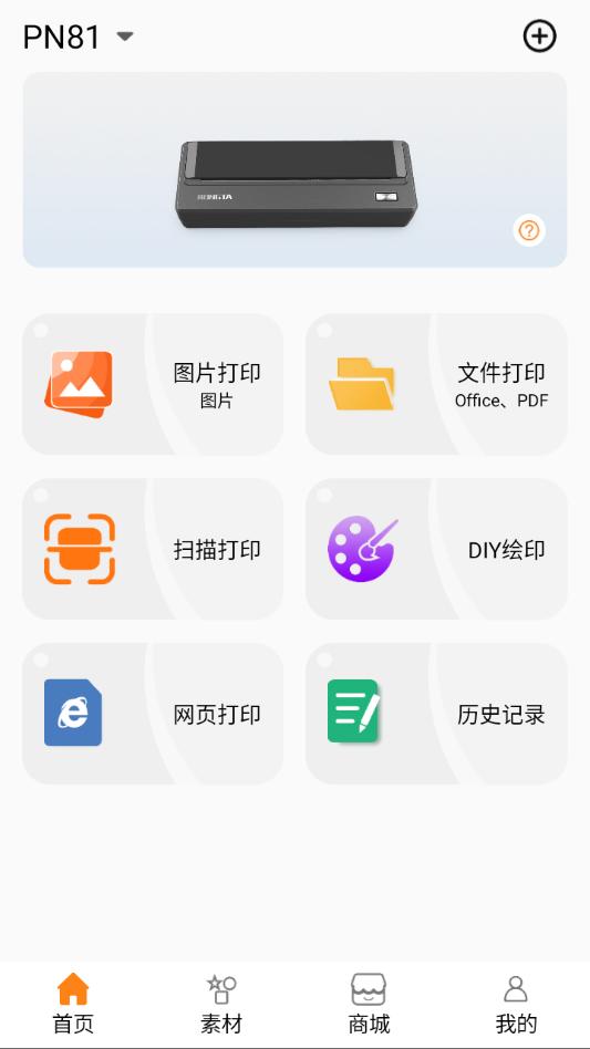 SoPrint��׿���°�v2.3.8��ͼ0