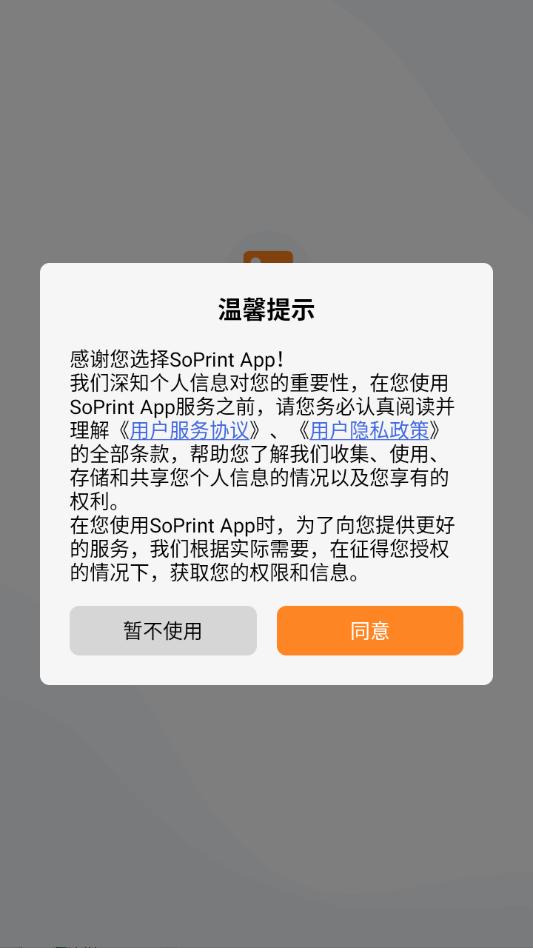 SoPrint��׿���°�v2.3.8��ͼ2