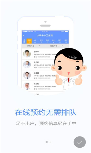 ��������ԤԼ�ҺŽ�ͼ2