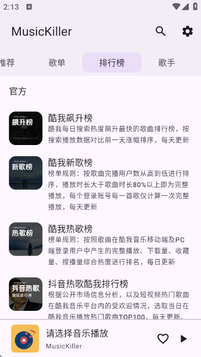 MusicKiller��Ѱ�v1.0��ͼ0