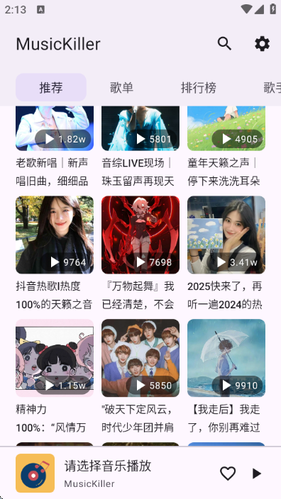 MusicKiller��Ѱ�v1.0��ͼ2