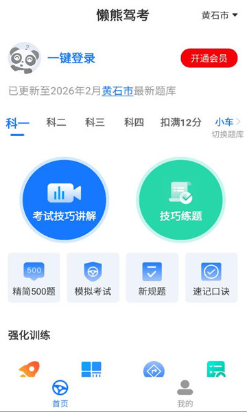 ���ܼݿ�����v1.4.1�ٷ����ͼ1