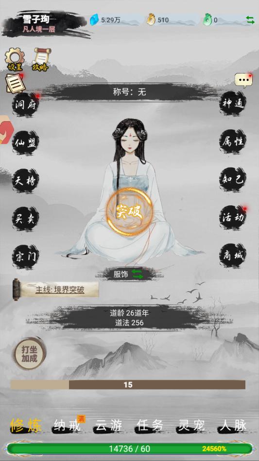 红尘悟游戏官方版v1.2.0截图0 红尘悟游戏官方版v1.2.0截图0