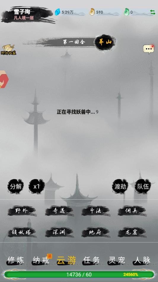 红尘悟游戏官方版v1.2.0截图1 红尘悟游戏官方版v1.2.0截图1