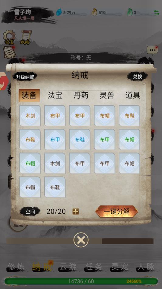 红尘悟游戏官方版v1.2.0截图2 红尘悟游戏官方版v1.2.0截图2