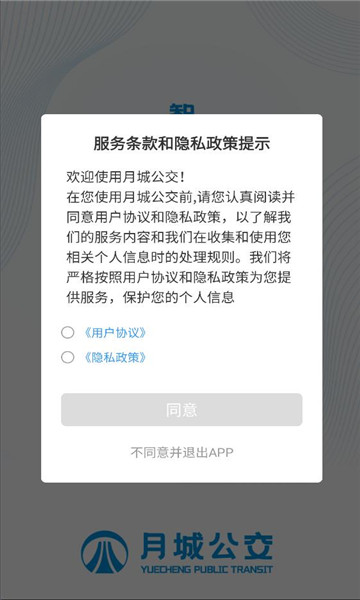 月城公交手机版v2.6.8截图2 月城公交手机版v2.6.8截图2