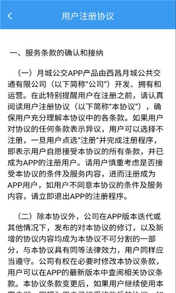 月城公交手机版v2.6.8截图0 月城公交手机版v2.6.8截图0