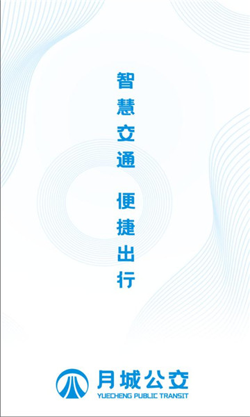 月城公交手机版v2.6.8截图3 月城公交手机版v2.6.8截图3