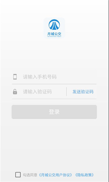 月城公交手机版v2.6.8截图1 月城公交手机版v2.6.8截图1