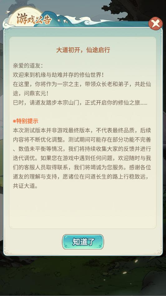 苟在修仙界手游官方版v1.1截图0 苟在修仙界手游官方版v1.1截图0