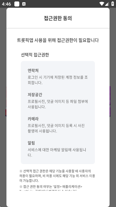 TrotPick��׿��v1.10.0��ͼ2