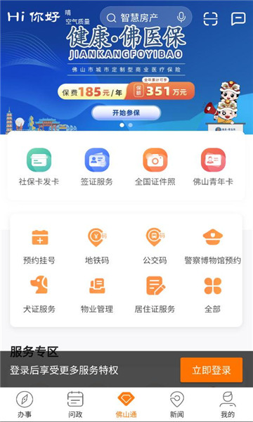 ��ɽͨapp���°��ͼ2