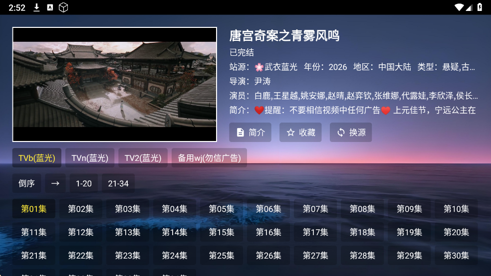 ��KӰ��TV����v��׿4ר�ð��ͼ2