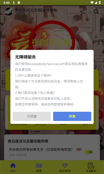 ҹ���������ֻ���v1.12��ͼ4