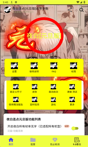 ҹ���������ֻ���v1.12��ͼ3