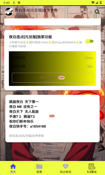 ҹ���������ֻ���v1.12��ͼ2