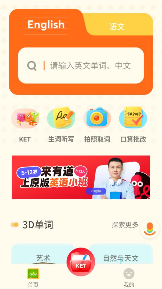 有道少儿词典最新版截图1