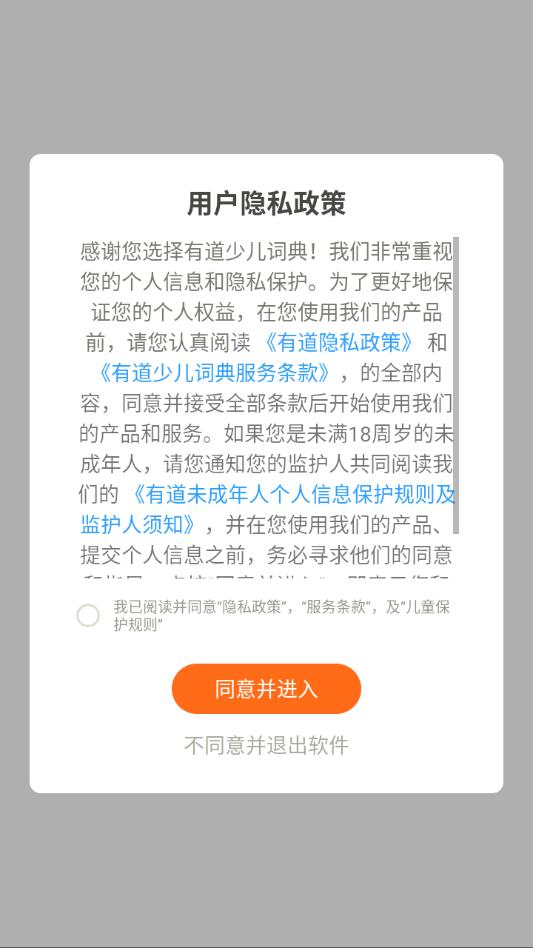 有道少儿词典最新版截图2