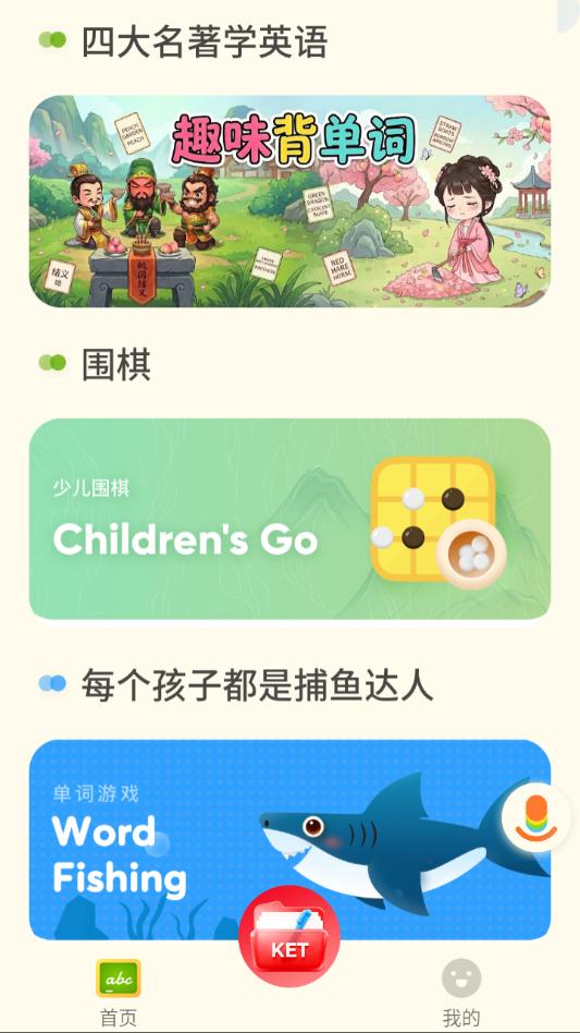 有道少儿词典最新版截图0