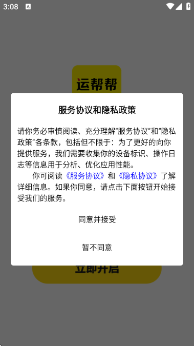 �˰�����ƽ̨v6.2.2��ͼ2