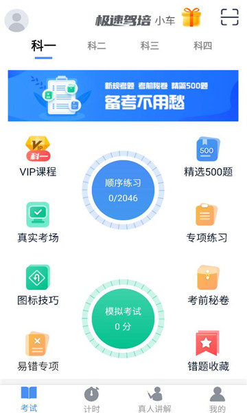 ���ټ���app�ٷ�v2.6.4��ͼ0