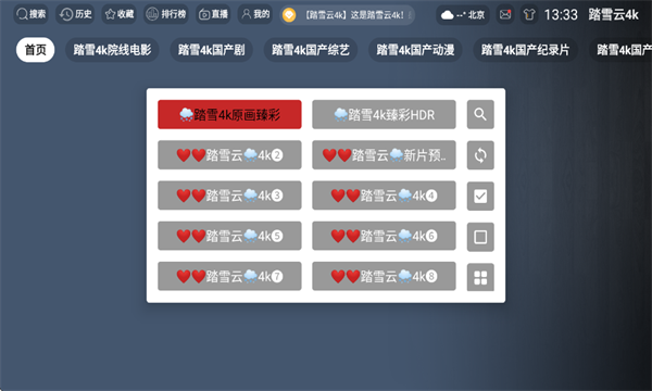 ̤ѩ��4kTV����v3.1.1��ͼ1