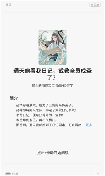 ������С˵�ٷ���v1.0.8��ͼ4